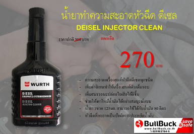 น้ำยาทำความสะอาดหัวฉีด INJECTOR CLEAN